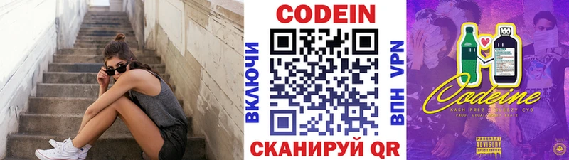 Кодеиновый сироп Lean Purple Drank  MEGA зеркало  Арзамас 